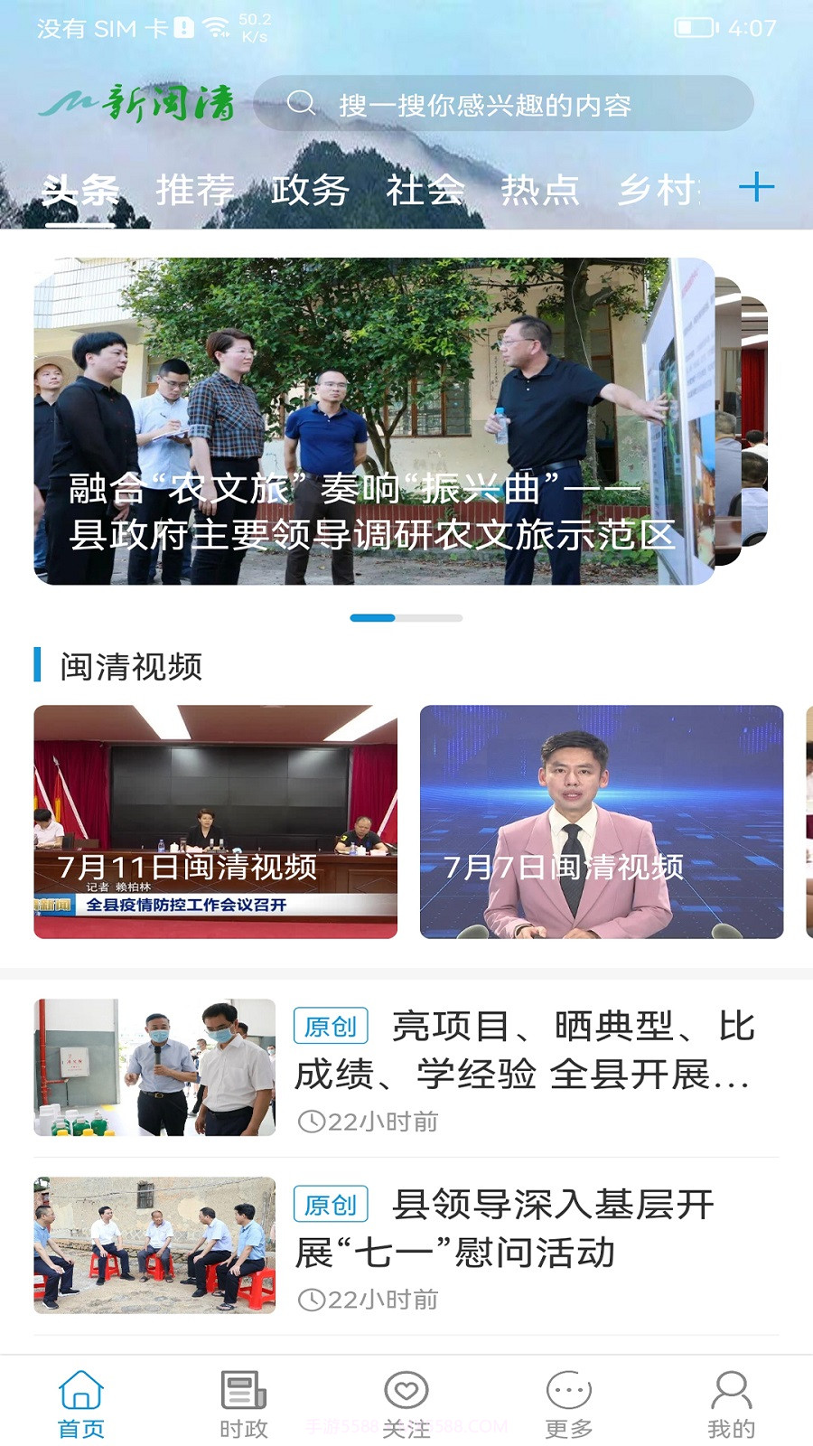 新闽清资讯截图2 新闽清资讯截图2