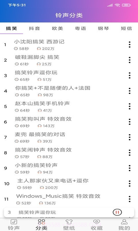 好听铃声截图4 好听铃声截图4