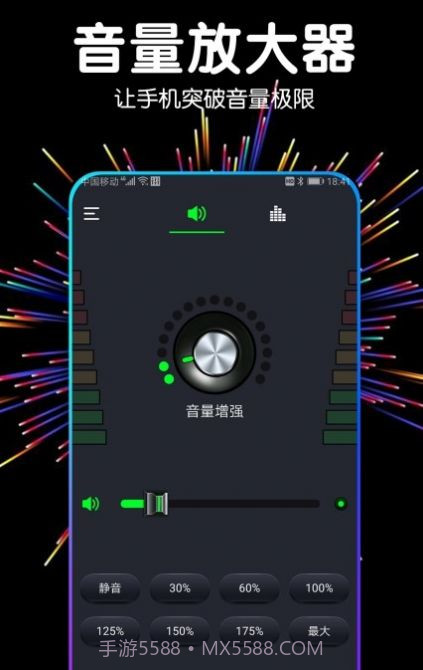 音量扩音器截图2