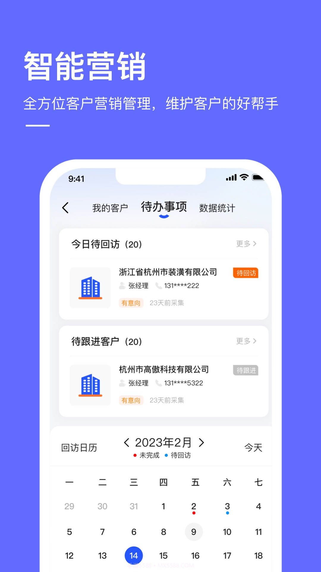 商讯通平台截图1