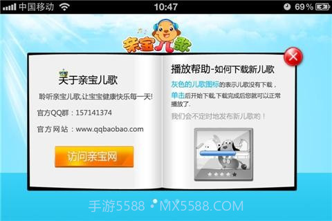 亲宝儿歌截图4 亲宝儿歌截图4