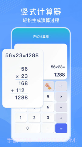 竖式计算器截图1 竖式计算器截图1