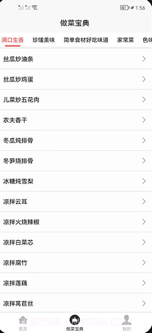 做菜宝典截图1