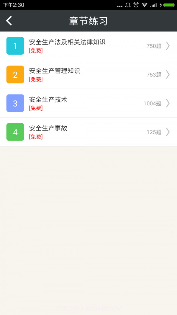 注册安全工程师总题库截图2 注册安全工程师总题库截图2