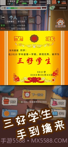 中国式成长手游版截图3 中国式成长手游版截图3