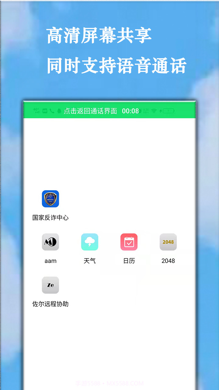 佐尔远程协助截图1 佐尔远程协助截图1