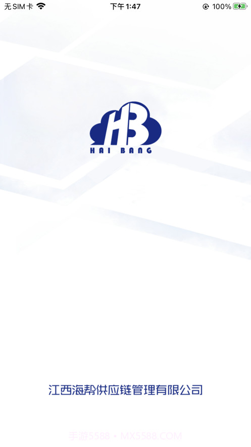 海帮拉货司机端截图1