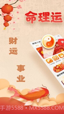 易奇八字算命大师截图1