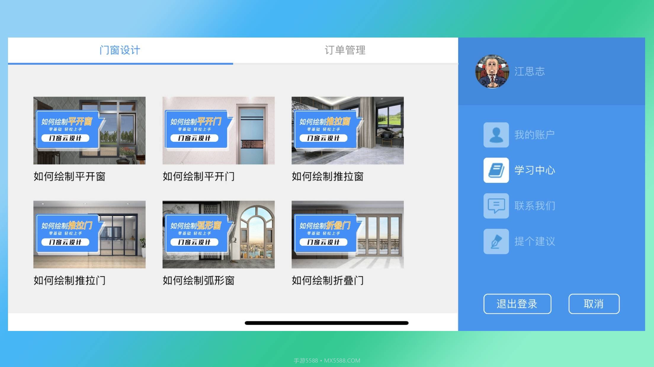 门道云门窗截图2 门道云门窗截图2