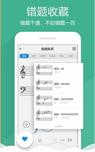 乐理视唱练耳截图3 乐理视唱练耳截图3