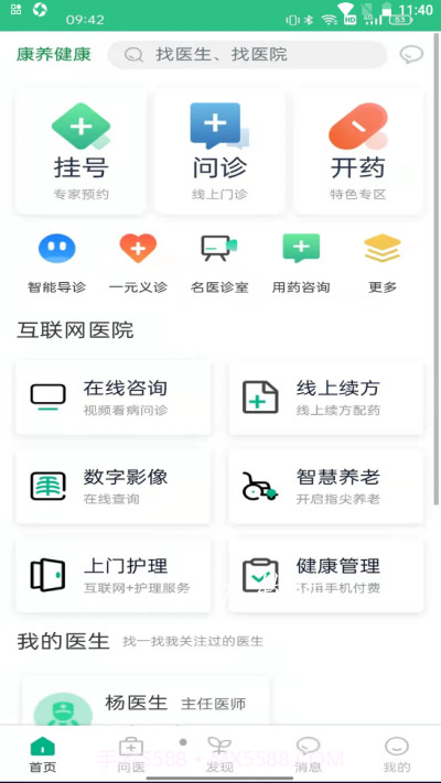 康养健康截图2