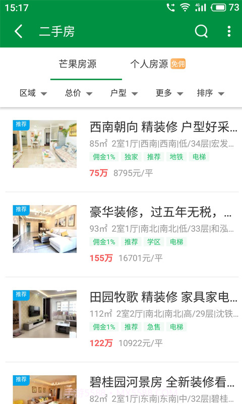 芒果租房截图2 芒果租房截图2