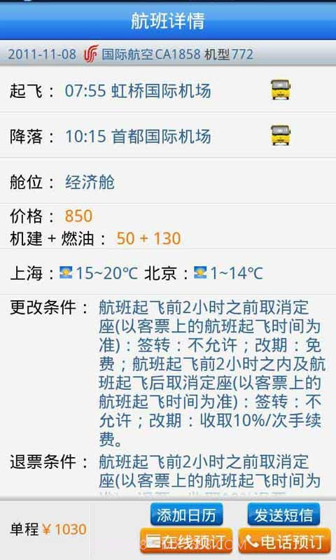 号百商旅截图1 号百商旅截图1