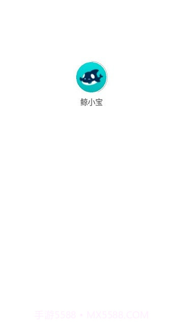 鲸小宝截图1 鲸小宝截图1
