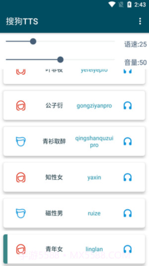 搜狗tts语音引擎截图3