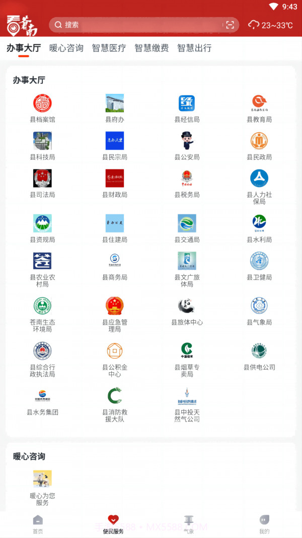 看苍南截图1 看苍南截图1