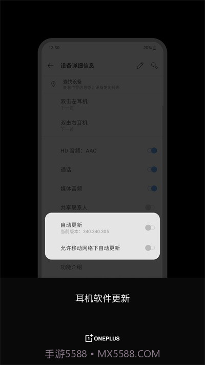 一加耳机截图1