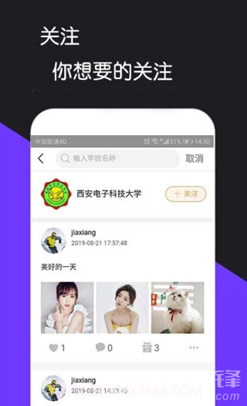 是否app(是否校园社交)V1.0.7 最新截图3 是否app(是否校园社交)V1.0.7 最新截图3
