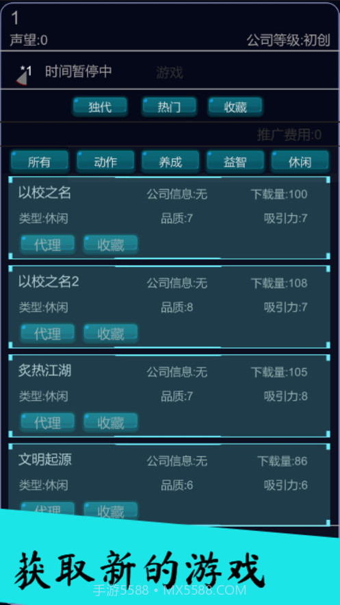 我的游戏平台模拟器发现好游戏经营截图2 我的游戏平台模拟器发现好游戏经营截图2