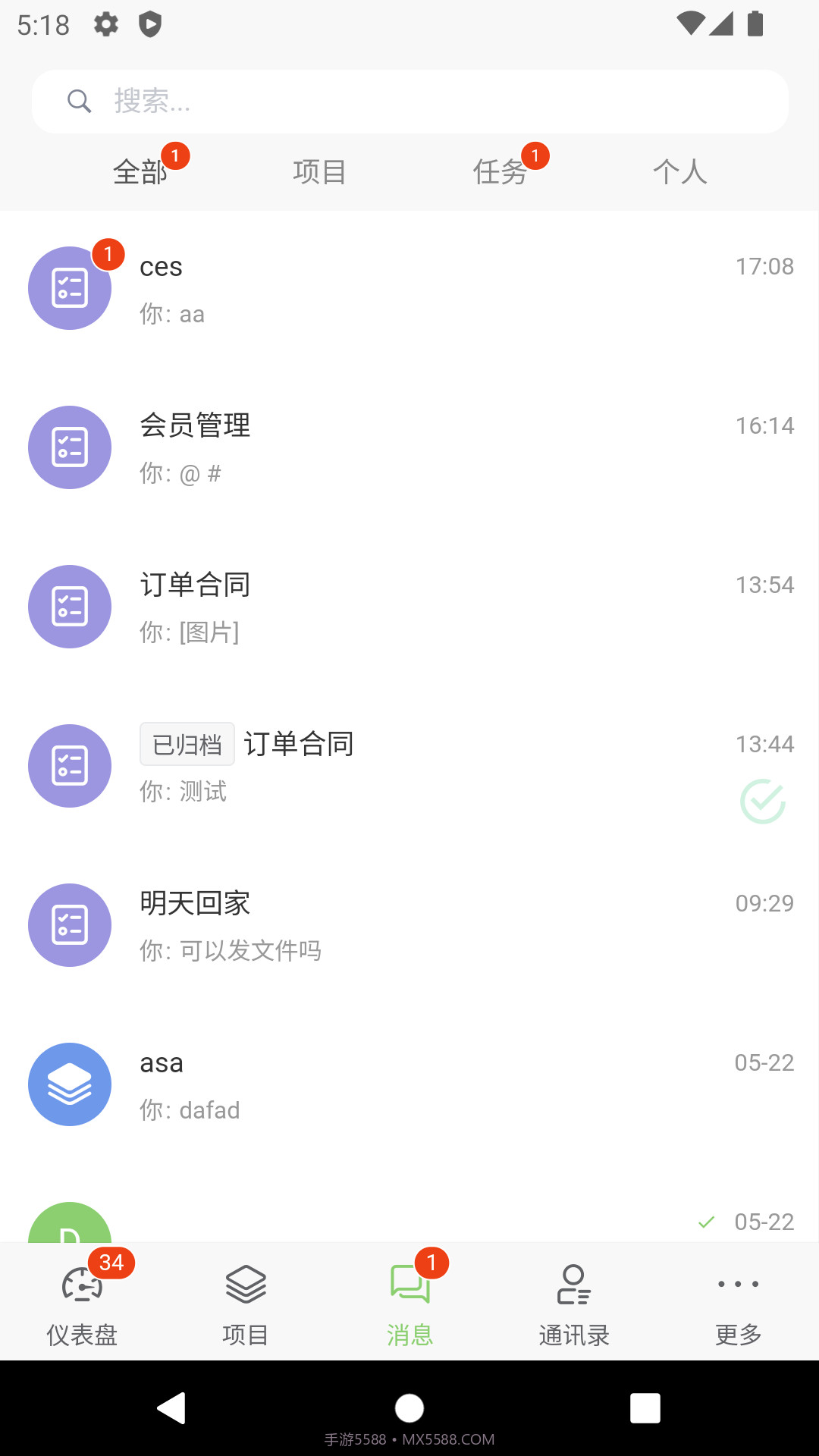 DooTask任务管理截图3 DooTask任务管理截图3