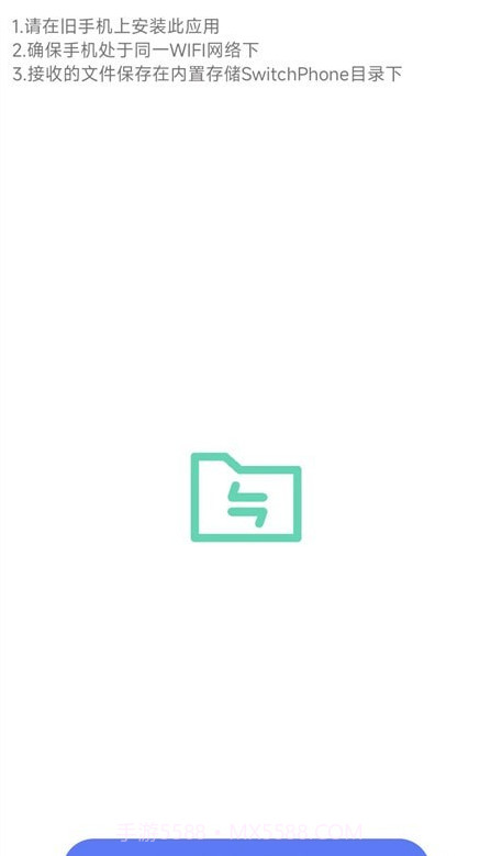 面对面换机截图3 面对面换机截图3