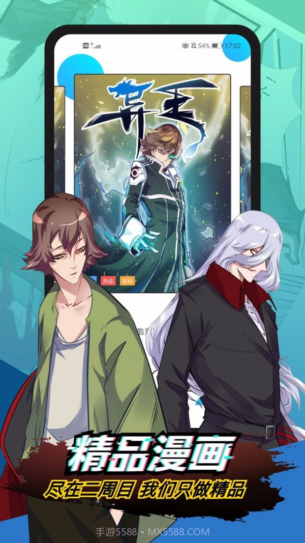 二周目漫画截图1