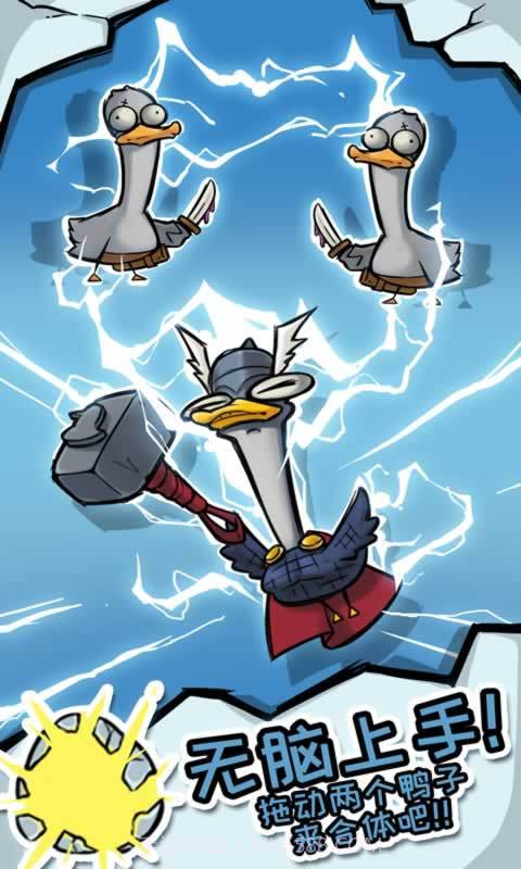 疯狂合体鸭截图1