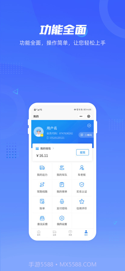 智云司机端截图4