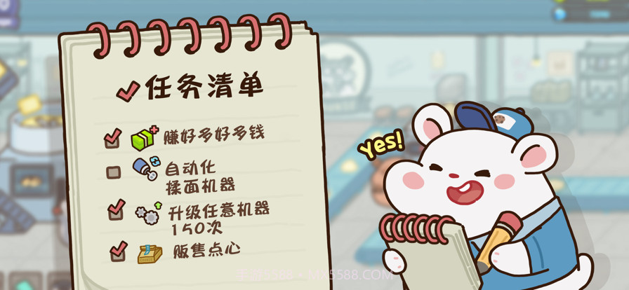 仓鼠点心工厂截图3 仓鼠点心工厂截图3