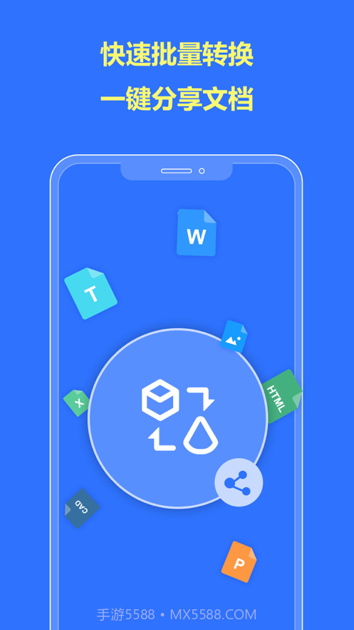转易侠PDF转换器截图3 转易侠PDF转换器截图3