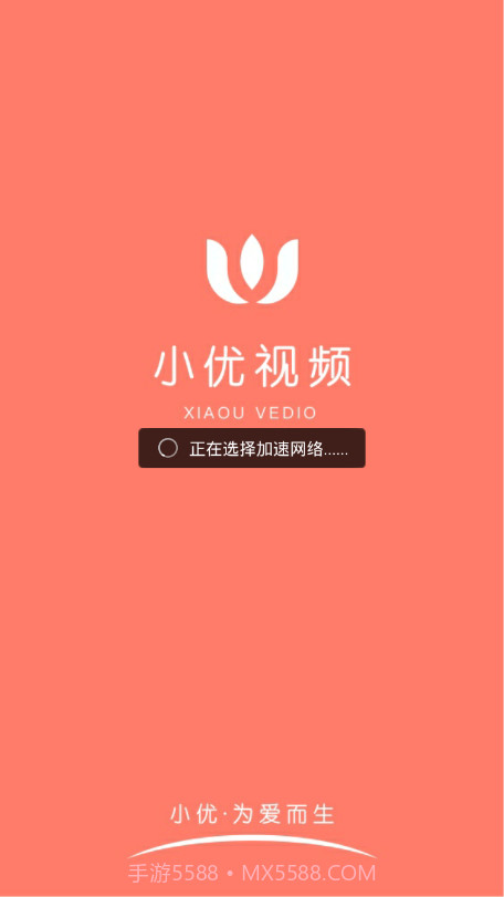小优视频最新版截图1 小优视频最新版截图1