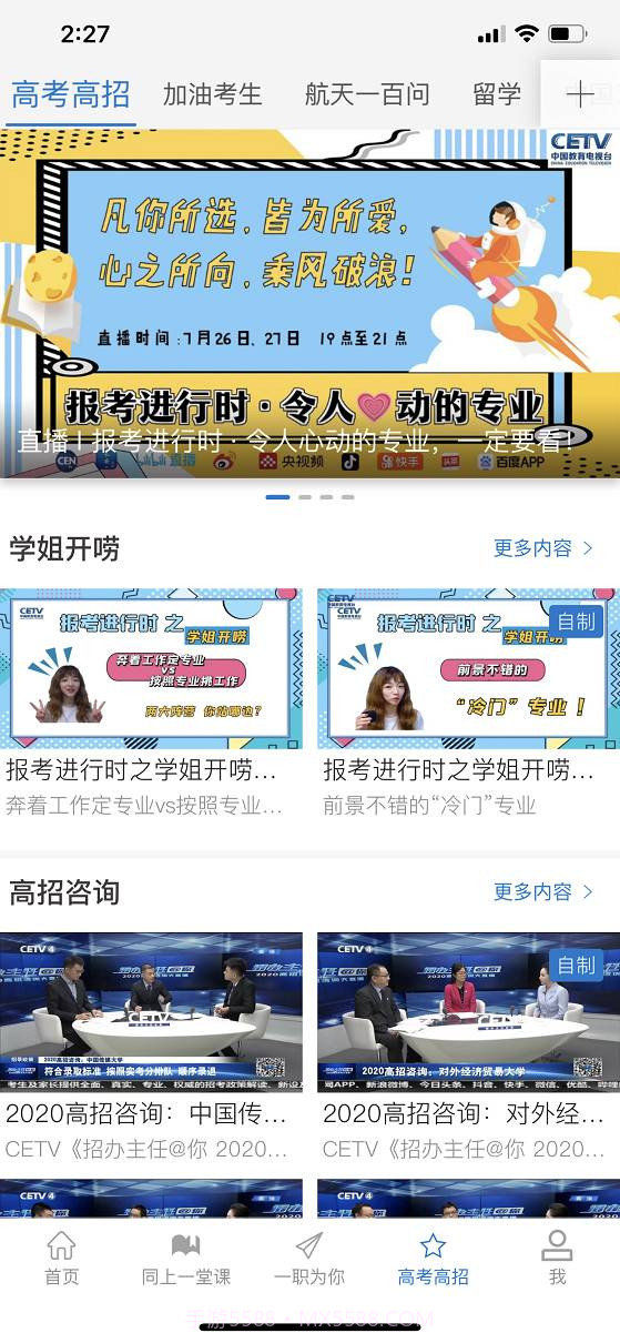 中国教育电视台截图4 中国教育电视台截图4