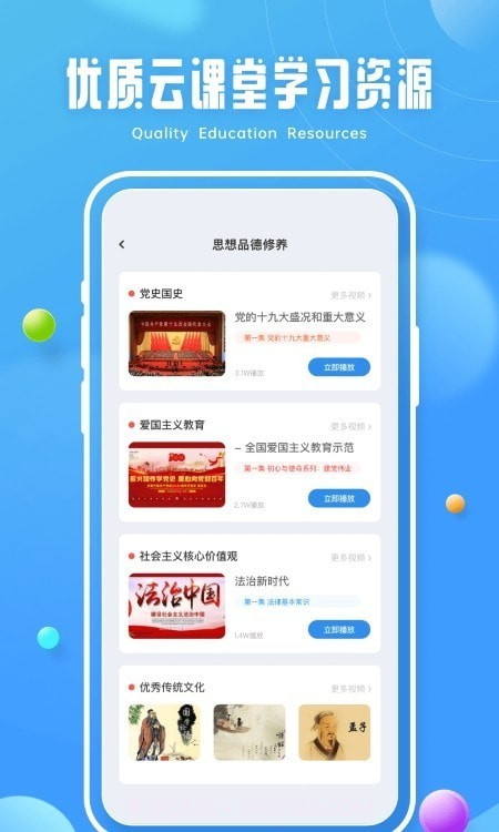 青椒第二课堂截图2 青椒第二课堂截图2