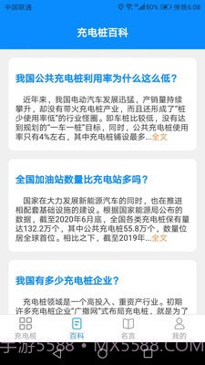 全能充电宝截图4 全能充电宝截图4