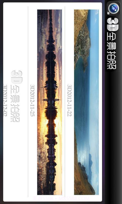 3D全景拍照截图3