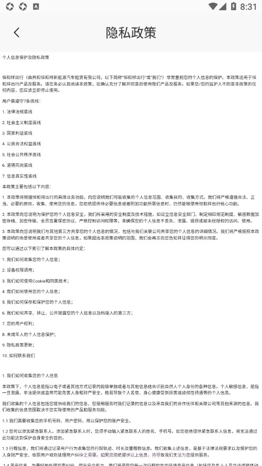 恒和祥司机截图4