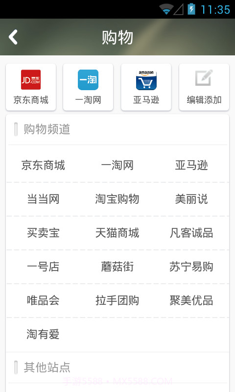 酷站导航截图4 酷站导航截图4