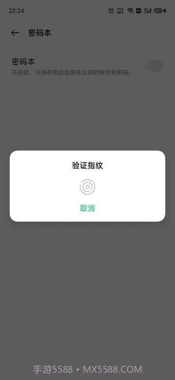 oppo密码本截图3 oppo密码本截图3