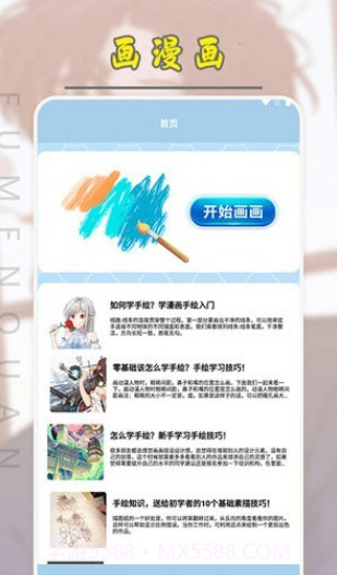 弗士漫画小屋截图1