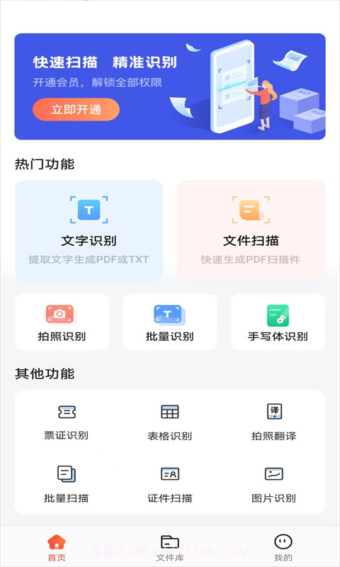 嗨格式图片转文字截图3