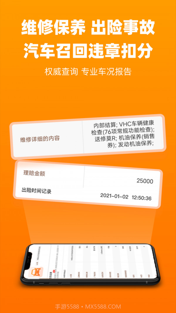 车查截图3 车查截图3