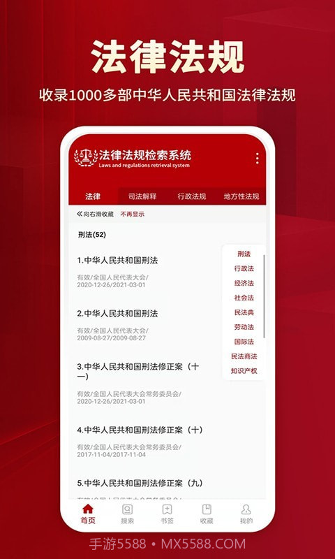 法律法规大全截图1 法律法规大全截图1