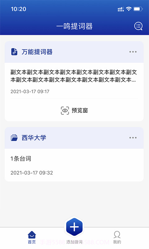 万能提词器截图1 万能提词器截图1