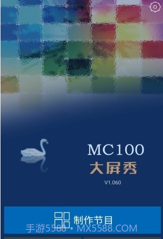 MC100截图1