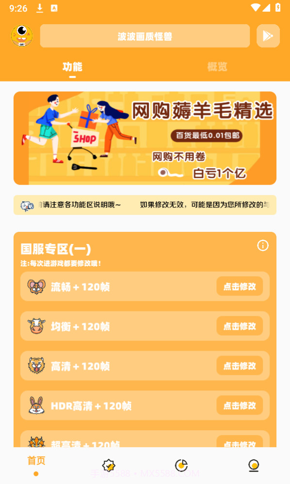 bbhz.xyu画质助手144帧截图5