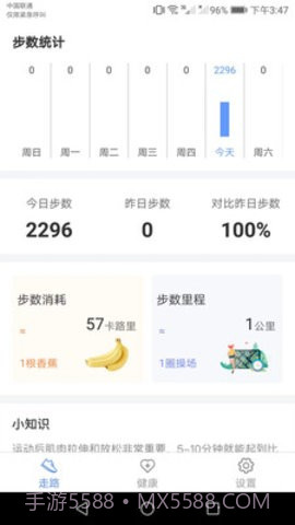 智能运动助手截图3