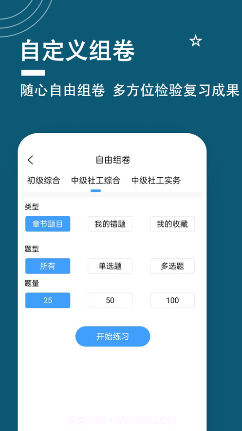 社会工作者题小宝截图1