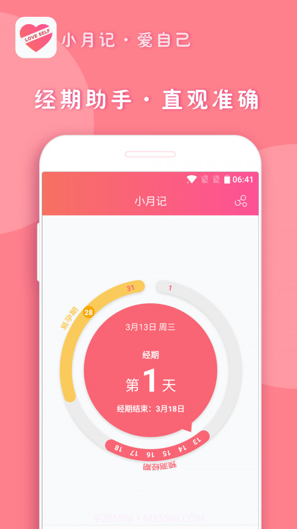 小月记截图1