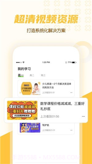 高中教学课程截图4