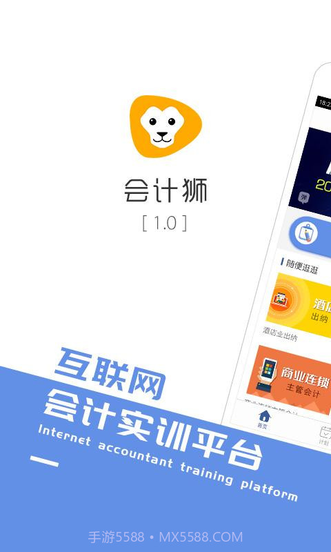 会计狮截图1